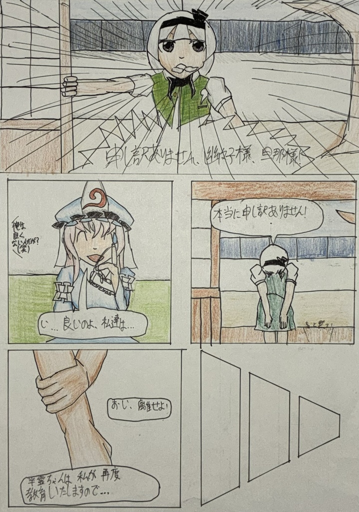 東方長女録~Die entthronte Königin~