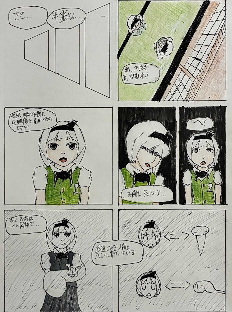 東方長女録~Die entthronte Königin~