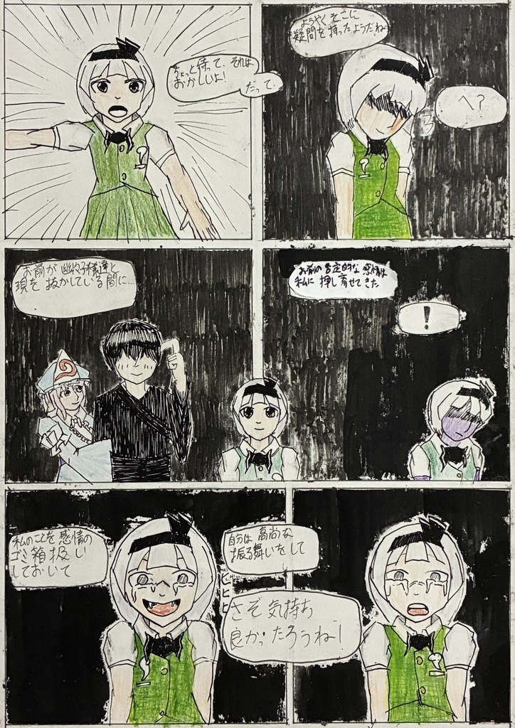 東方長女録~Die entthronte Königin~