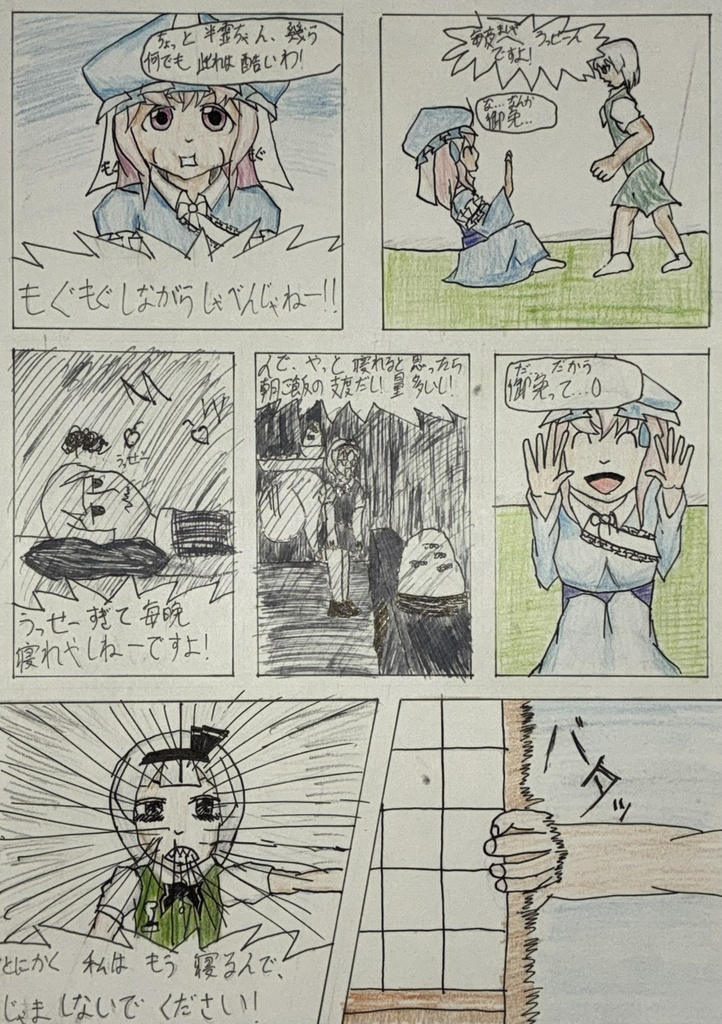 東方長女録~Die entthronte Königin~