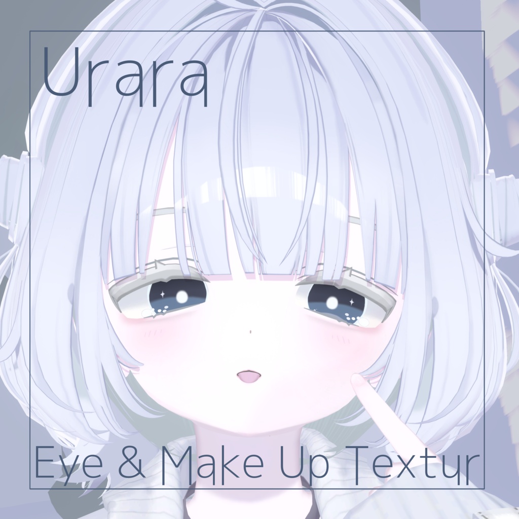 【うらら -Urara- 専用】 ぷわぷわメイク&深海アイテクスチャ
