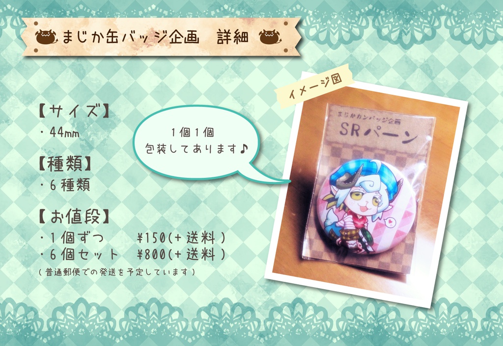 まじか缶バッジ44mm(6種セット)