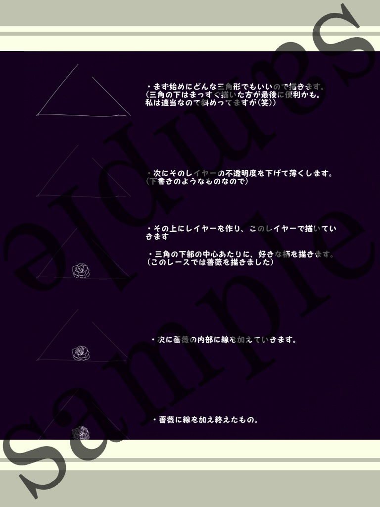 手縫い風レースの描き方+素材集/How to draw a hand-sewn style lace. (With material)