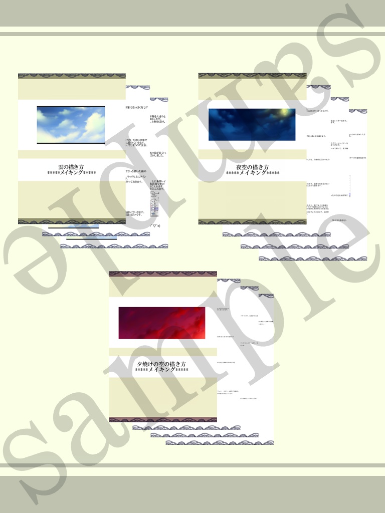 空の描き方講座/How to draw sky