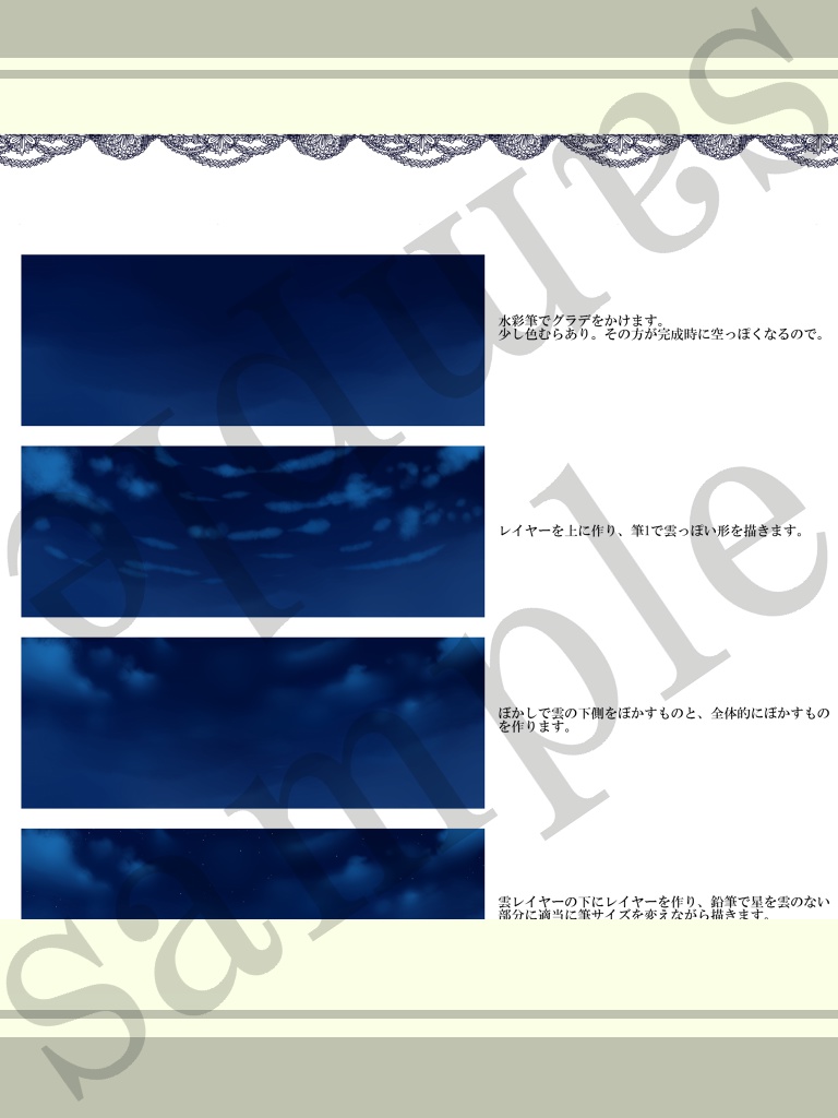 空の描き方講座/How to draw sky