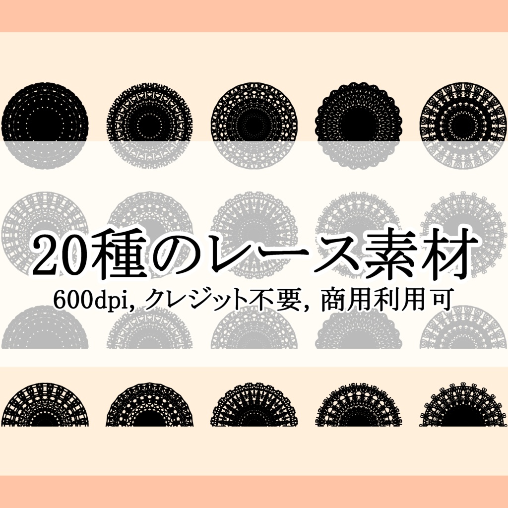20種のレース素材│20 types of lace material