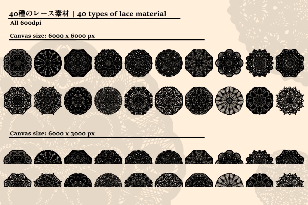 40種のレース素材│40 types of lace material