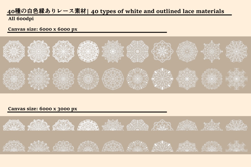 40種の白色縁ありレース素材│40 types of white and outlined lace materials