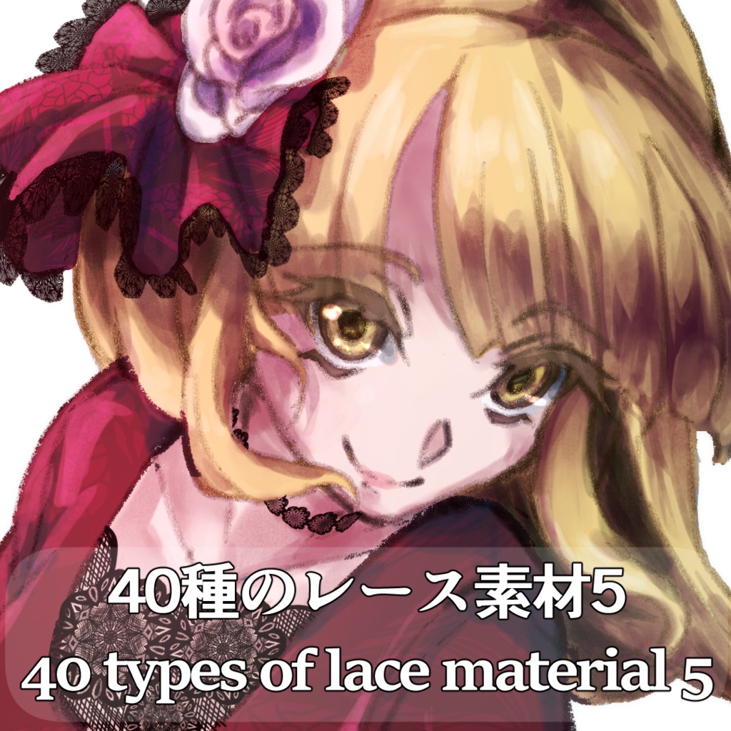 40種のレース素材5│40 types of lace material 5
