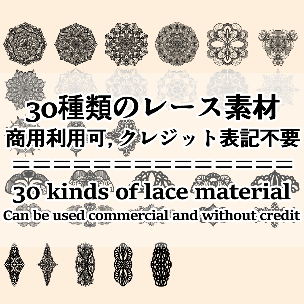 30種類のレース素材│30 kinds of lace material