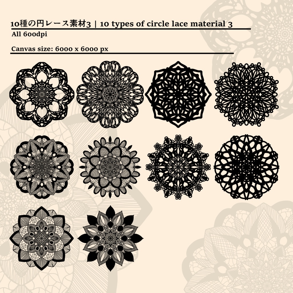 10種の円レース素材3｜10 types of circle lace material 3