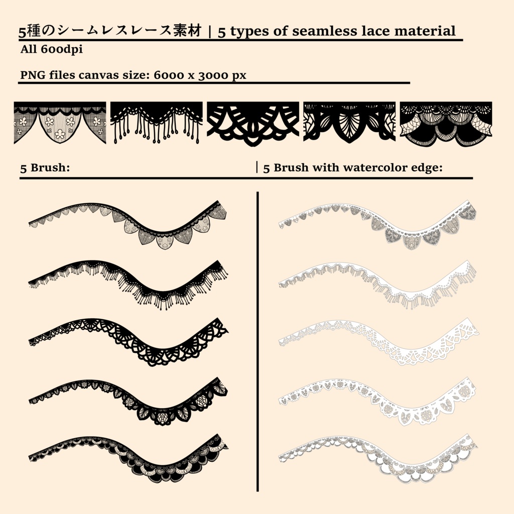 5種のシームレスレース素材とブラシ│5 types of seamless lace and blushes