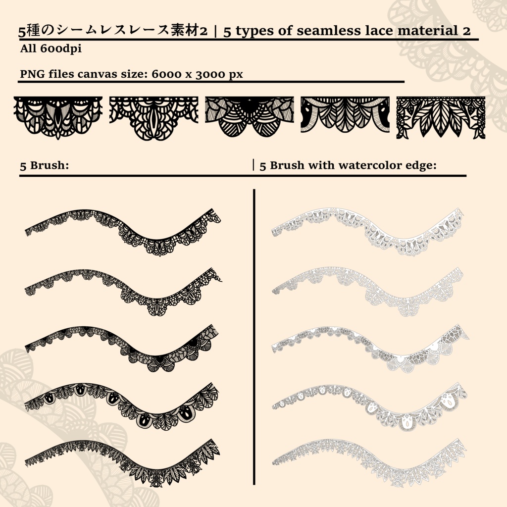 5種のシームレスレース素材とブラシ2│5 types of seamless lace and blushes 2
