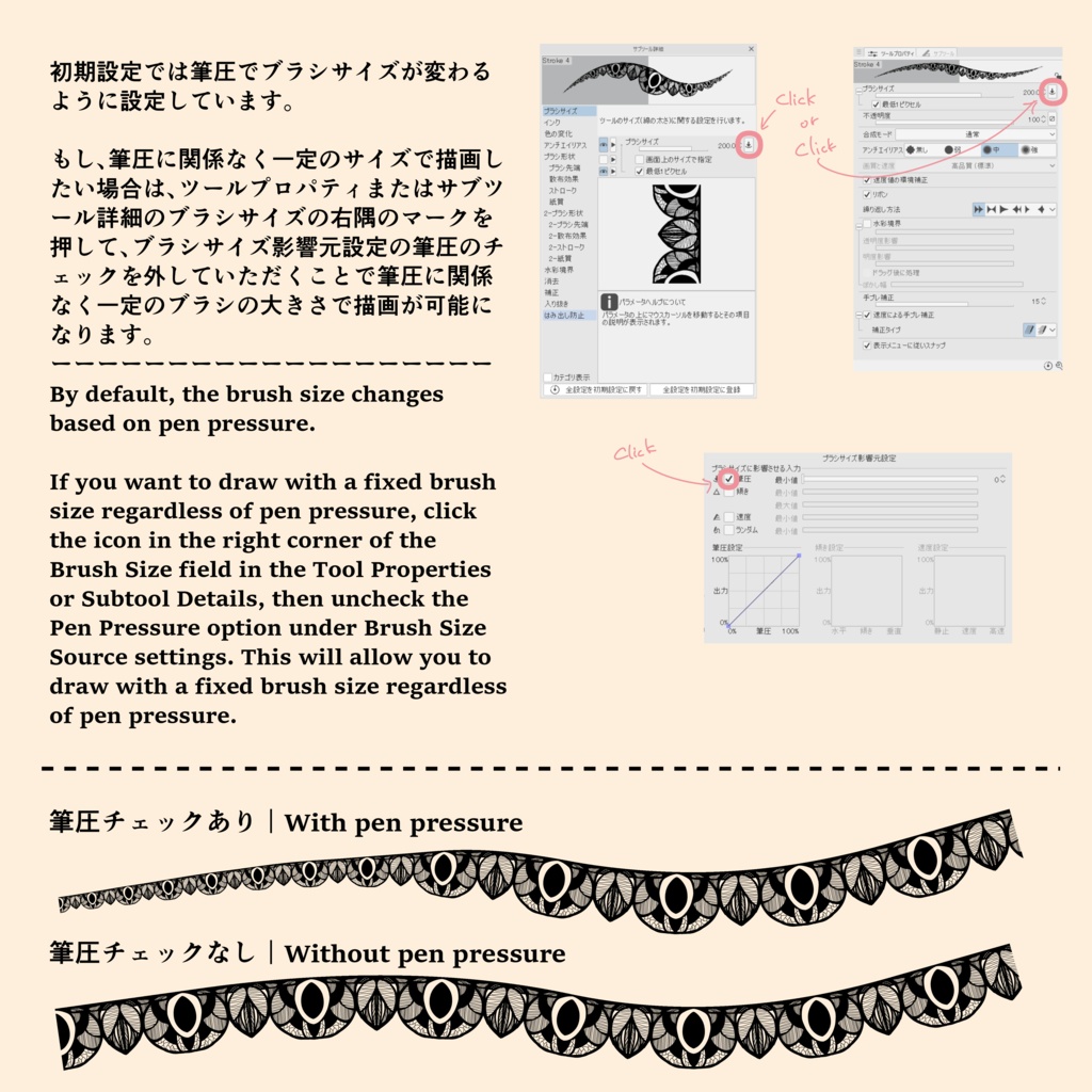 5種のシームレスレース素材とブラシ4│5 types of seamless lace and brushes 4