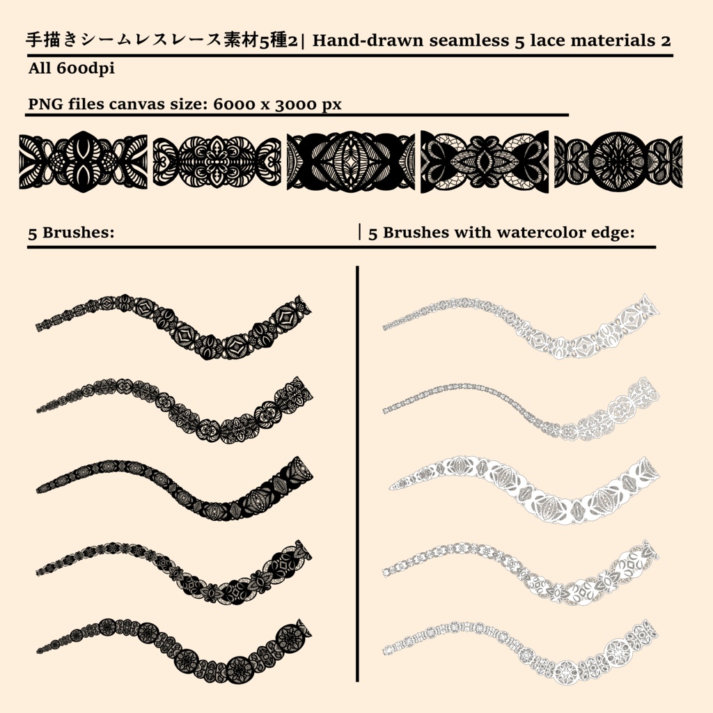手描きシームレスレース素材5種とブラシ2│Hand-drawn seamless 5 lace materials and brushes 2