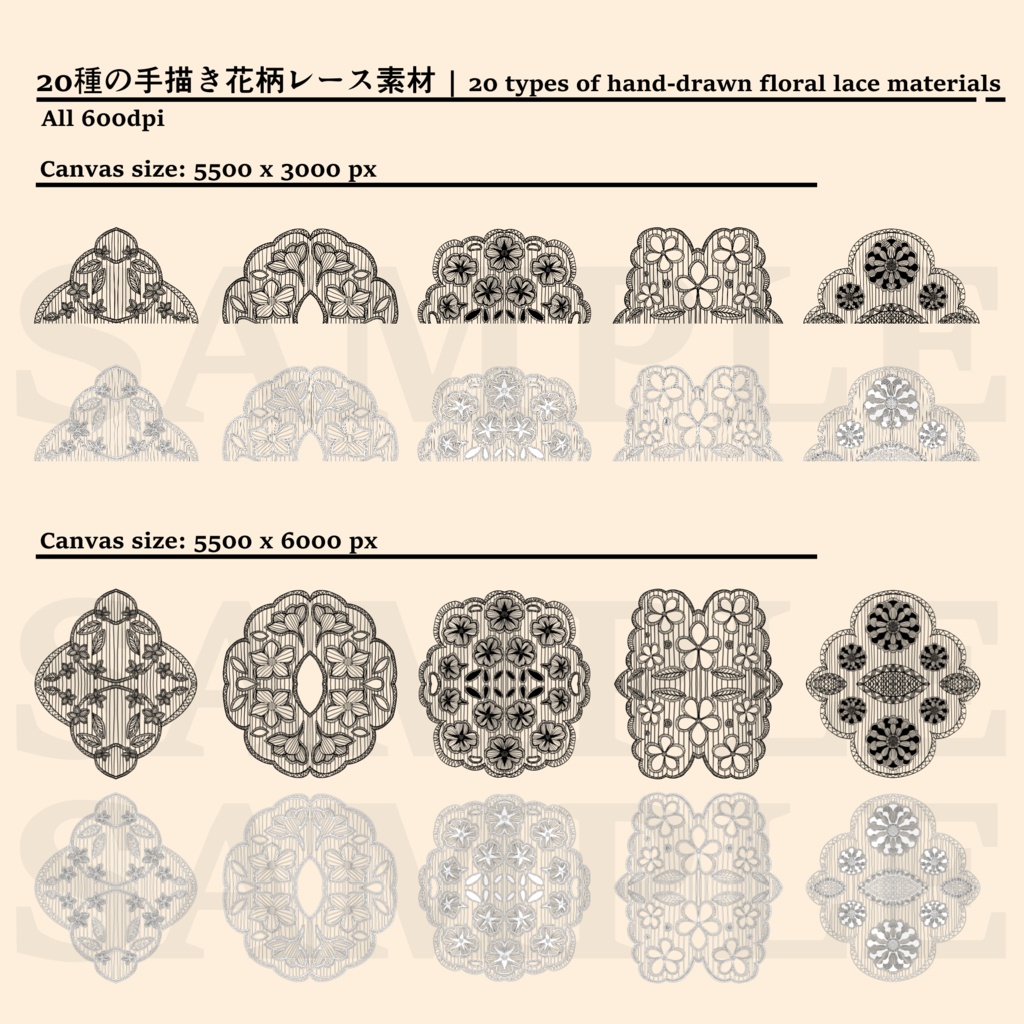 20種の手描き花柄レース素材│20 types of hand-drawn floral lace materials