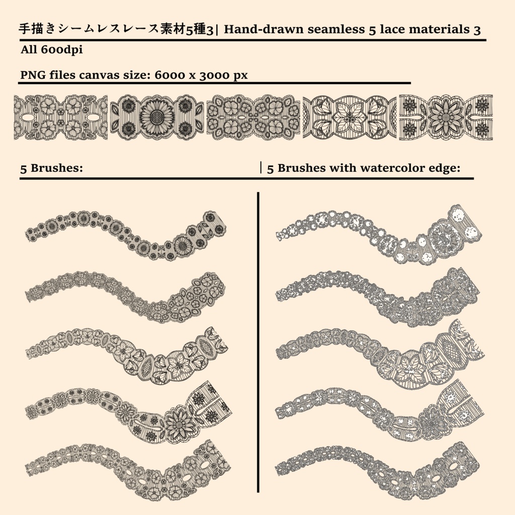 手描きシームレスレース素材5種とブラシ3│Hand-drawn seamless 5 lace materials and brushes 3