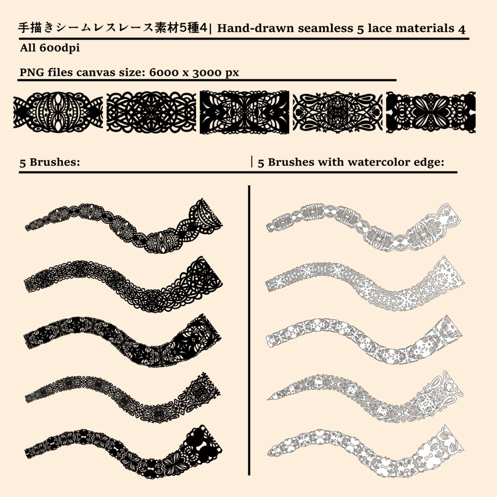 手描きシームレスレース素材5種とブラシ4│Hand-drawn seamless 5 lace materials and brushes 4