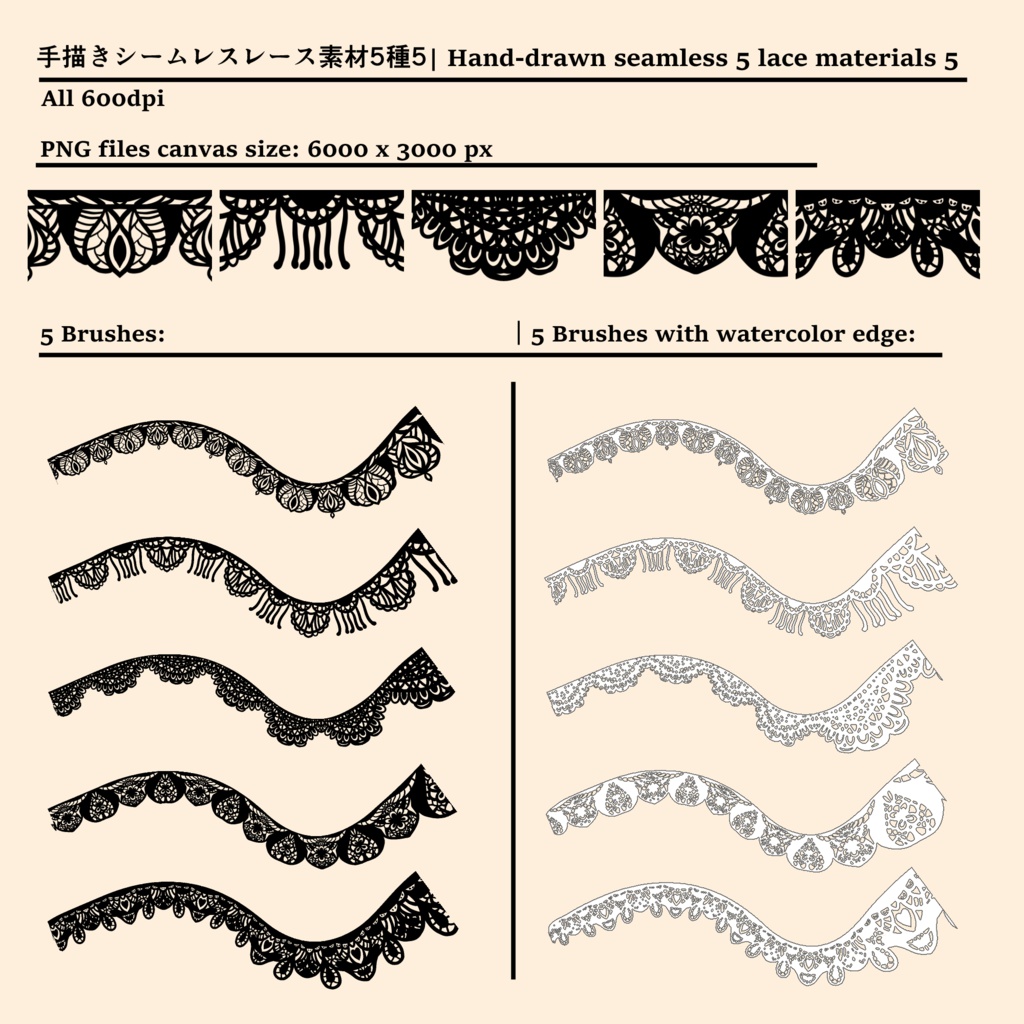 手描きシームレスレース素材5種とブラシ5│Hand-drawn seamless 5 lace materials and brushes 5
