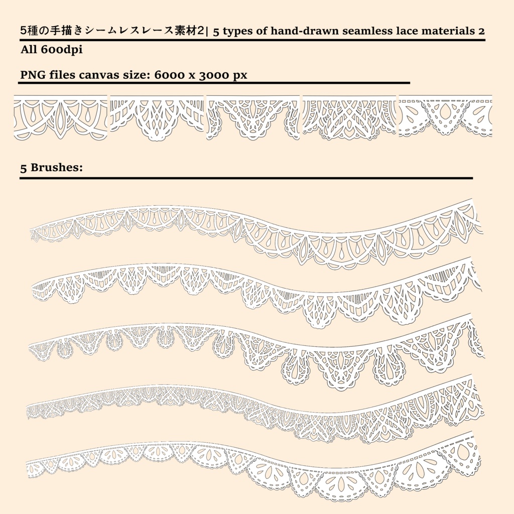 5種の手描きシームレスレース素材とブラシ2│5 types of hand-drawn seamless lace materials and brushes 2