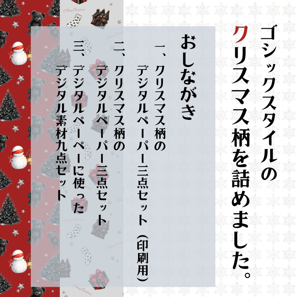 クリスマス柄・デジタルペーパーと素材のセット
