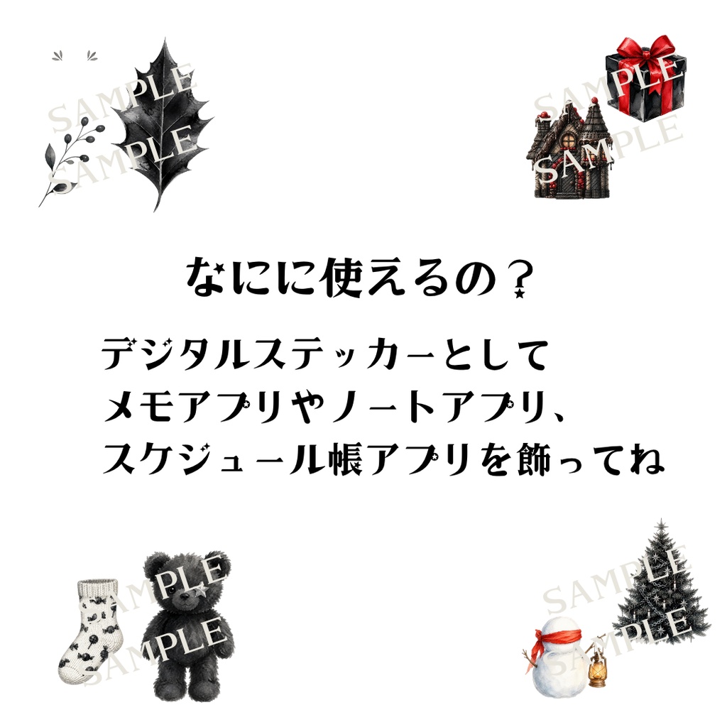 クリスマス柄・デジタルペーパーと素材のセット