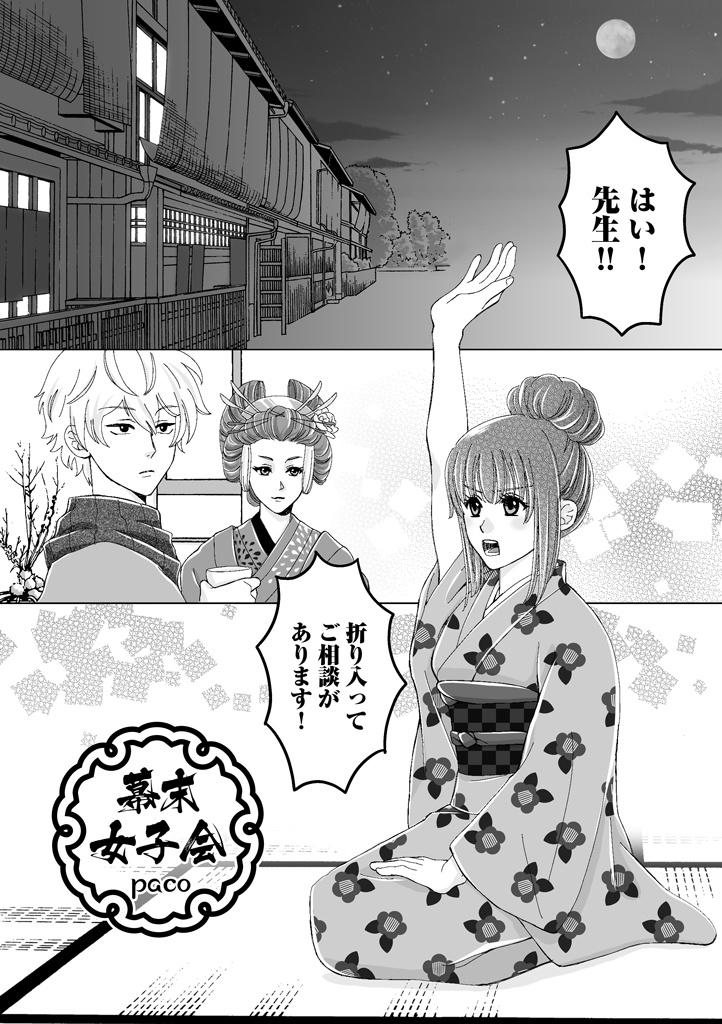 武市半平太心戀繪暦