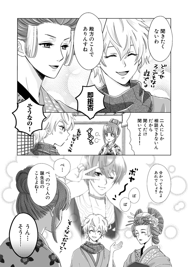 武市半平太心戀繪暦