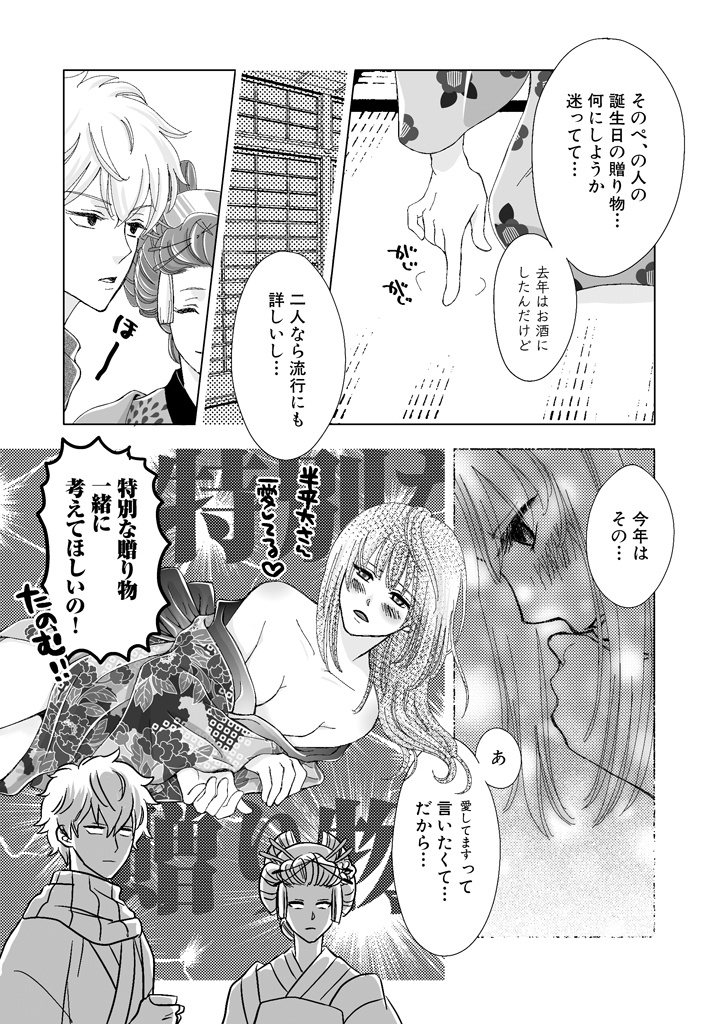 武市半平太心戀繪暦