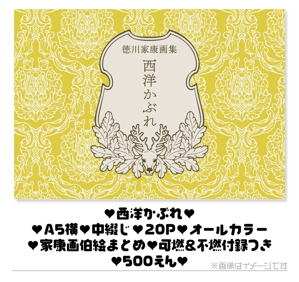 西洋かぶれ(再販)