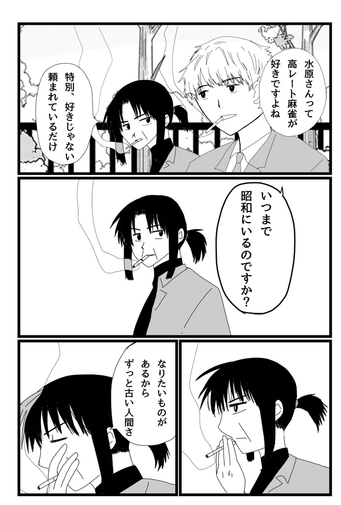 水原祐太は荒野に立つ