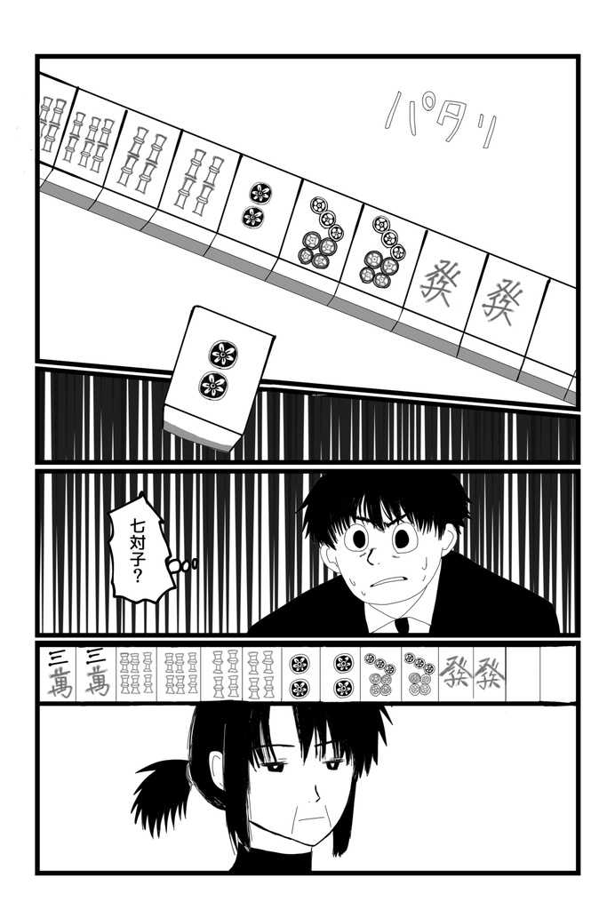 水原祐太は荒野に立つ