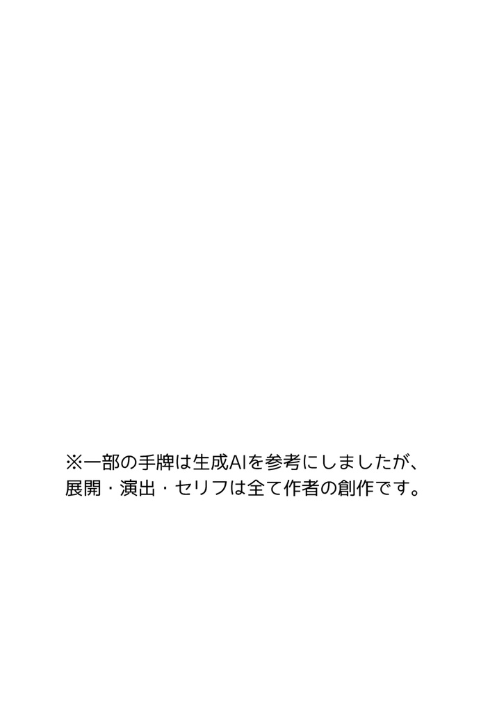 水原祐太は荒野に立つ