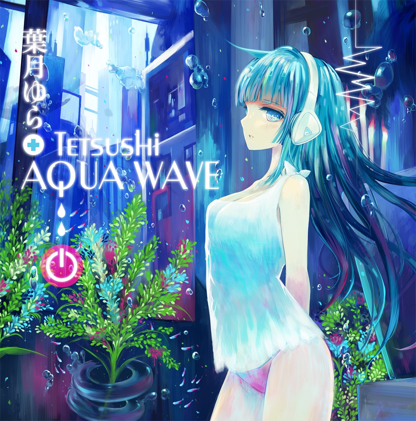 AQUA WAVE(音楽wav&歌詞)葉月ゆら×Tetsushi
