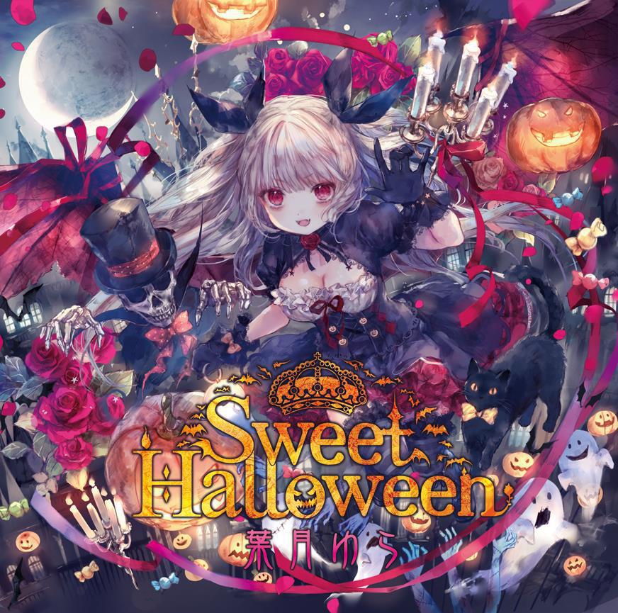 Sweet Halloween Wav音源 歌詞カードjpgをzip形式 葉月ゆら Hatsukiyura Booth