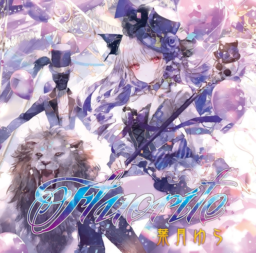 Fluorite Wav音源 歌詞カードjpgをzip形式 葉月ゆら Hatsukiyura Booth