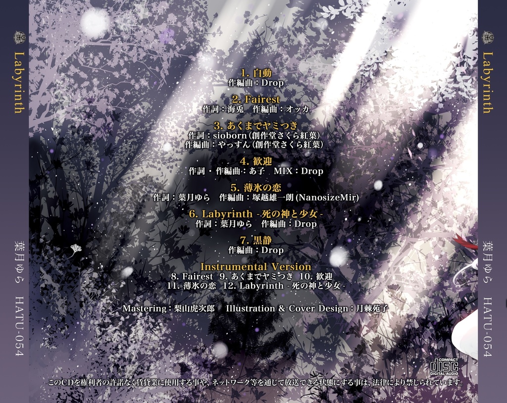 蜜薬ランガージュ 葉月ゆら 密薬 Drop 同人 音楽 CD default.jpg