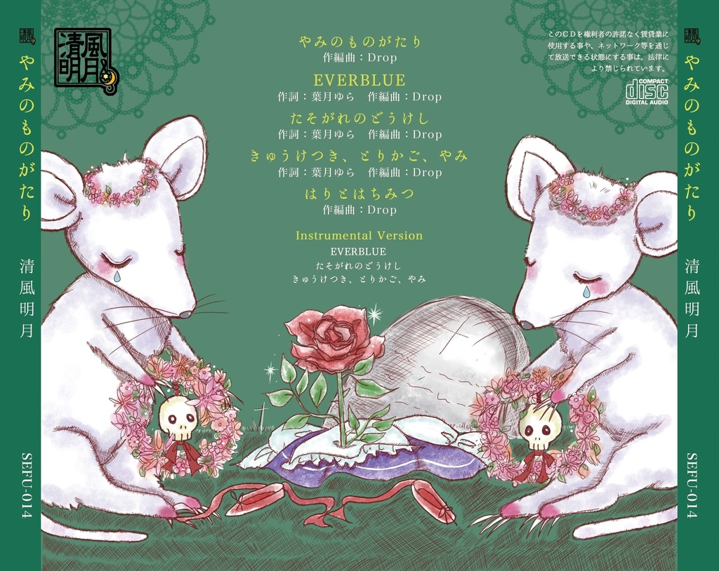 やみのものがたり(wavとmp3音源&歌詞テキスト&ジャケ絵jpgをzip圧縮しております)