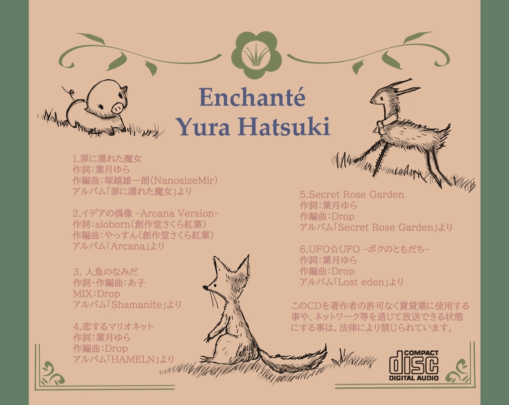 Enchanté(wav・mp3音源・歌詞テキスト・ジャケ絵jpgをzip圧縮しております)