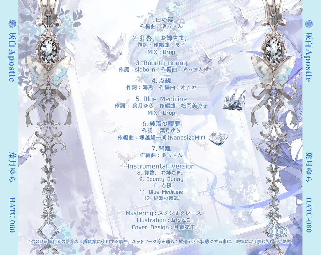 灰白Apostle（wav・mp3音源・歌詞テキスト・ジャケ絵jpgをzip