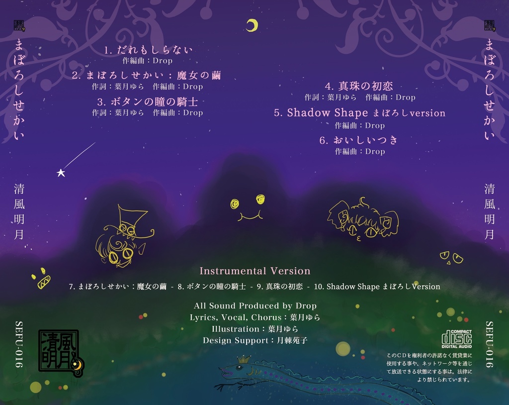 まぼろしせかい（wav・mp3音源・歌詞テキスト・ジャケ絵jpgをzip