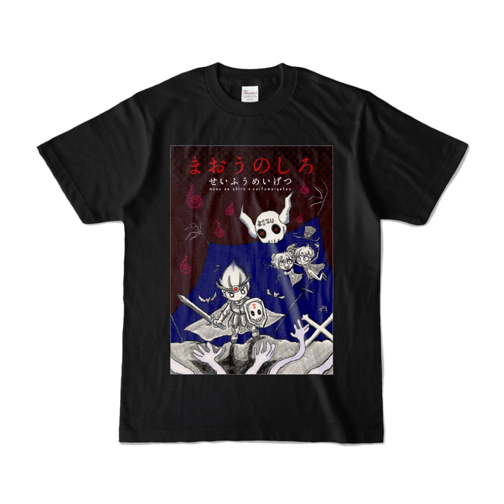 まおうのしろTシャツ