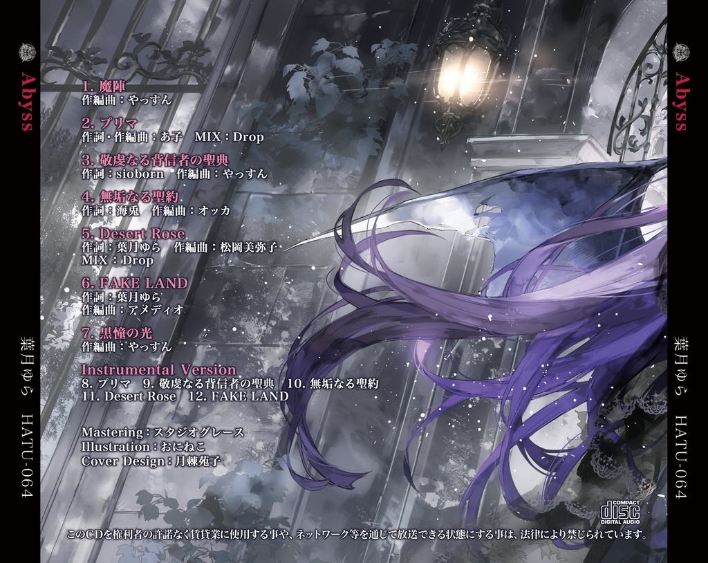 Abyss(wav・mp3音源・歌詞テキスト・ジャケ絵jpgをzip圧縮しております)