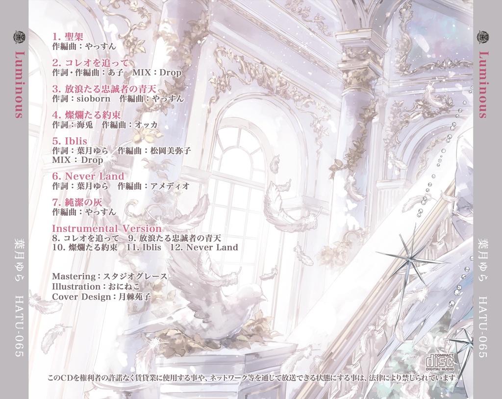 Luminous(wav・mp3音源・歌詞テキスト・ジャケ絵jpgをzip圧縮しております)