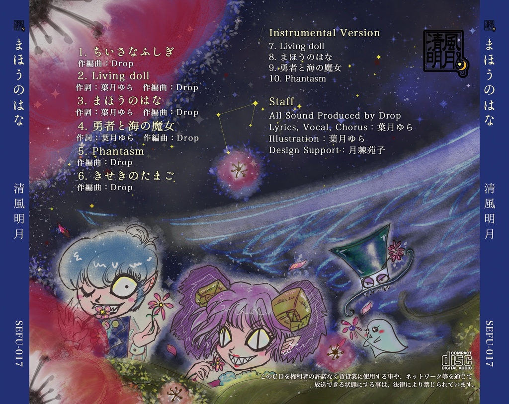 まほうのはな(wav・mp3音源・歌詞テキスト・ジャケ絵jpgをzip圧縮しております)