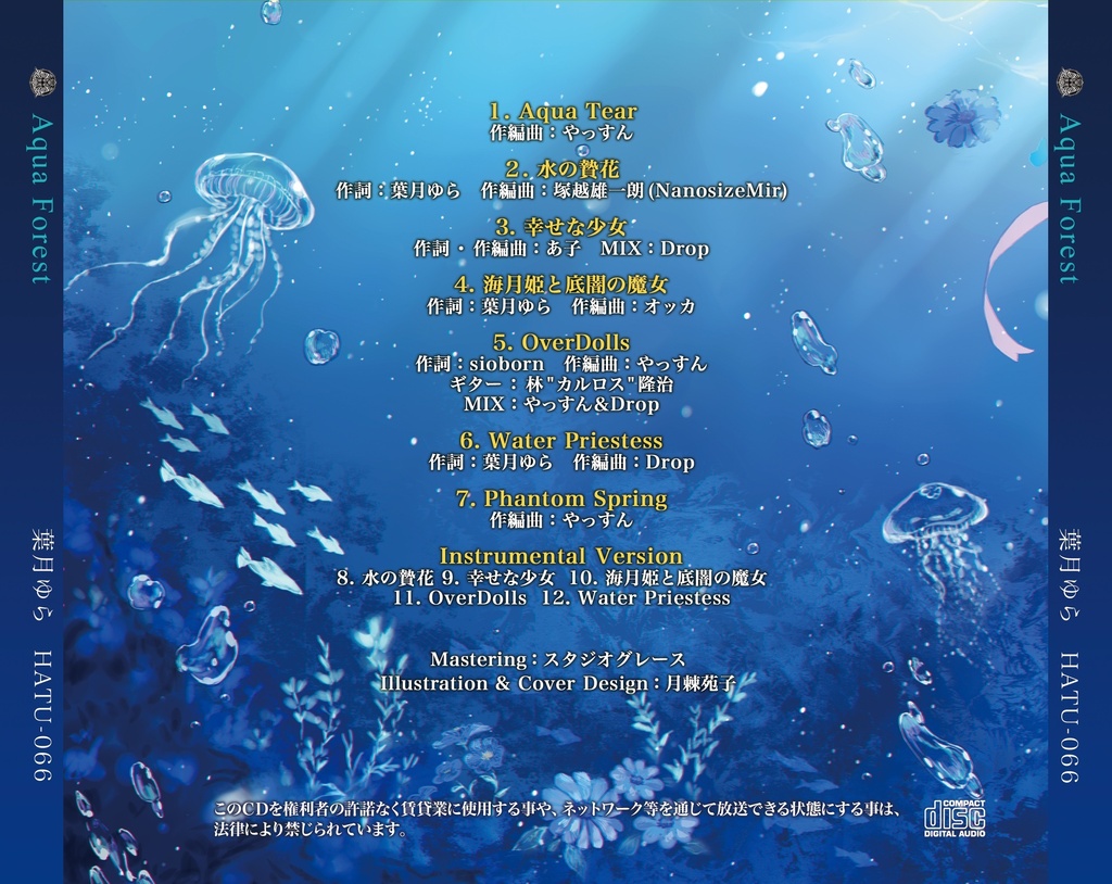 Aqua Forest(wav・mp3音源・歌詞テキスト・ジャケ絵jpgをzip圧縮しております)