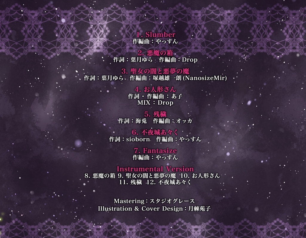 悪魔の箱 The Devil's Chest(wav・mp3音源・歌詞テキスト・ジャケ絵jpgをzip圧縮しております)