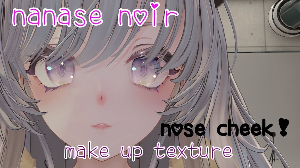 ナナセ・ノワール　メイクアップテクスチャ　Makeup texture