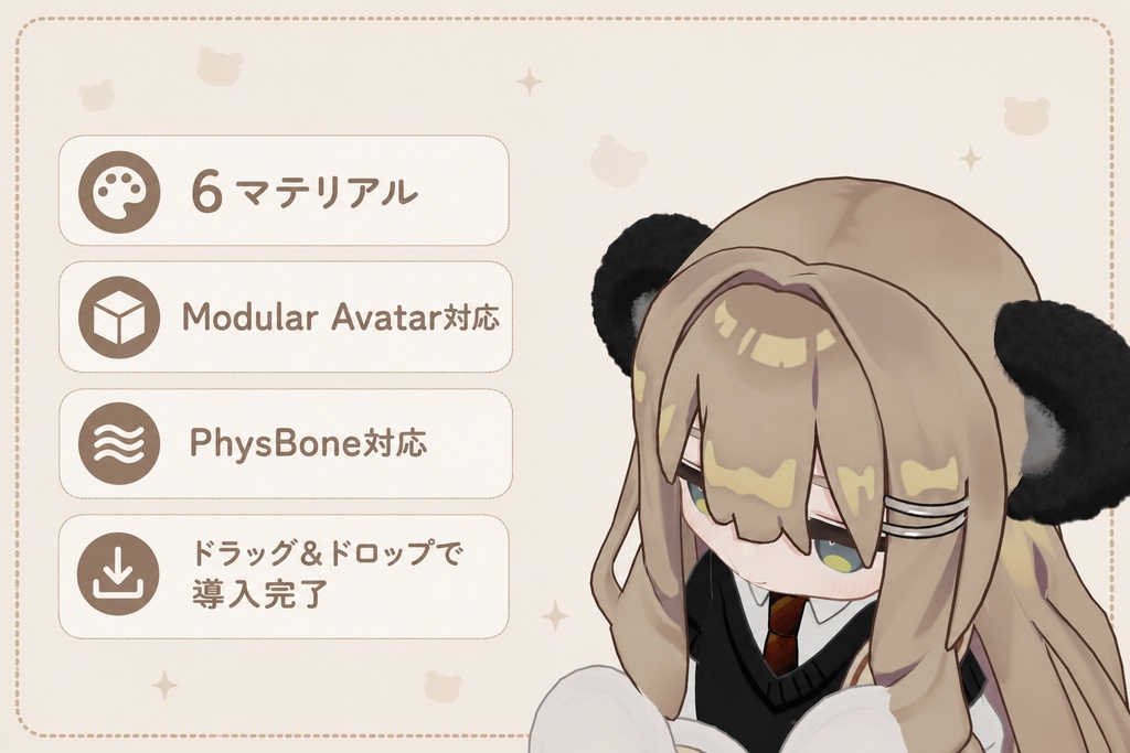 揺れるふわふわのくま耳としっぽ