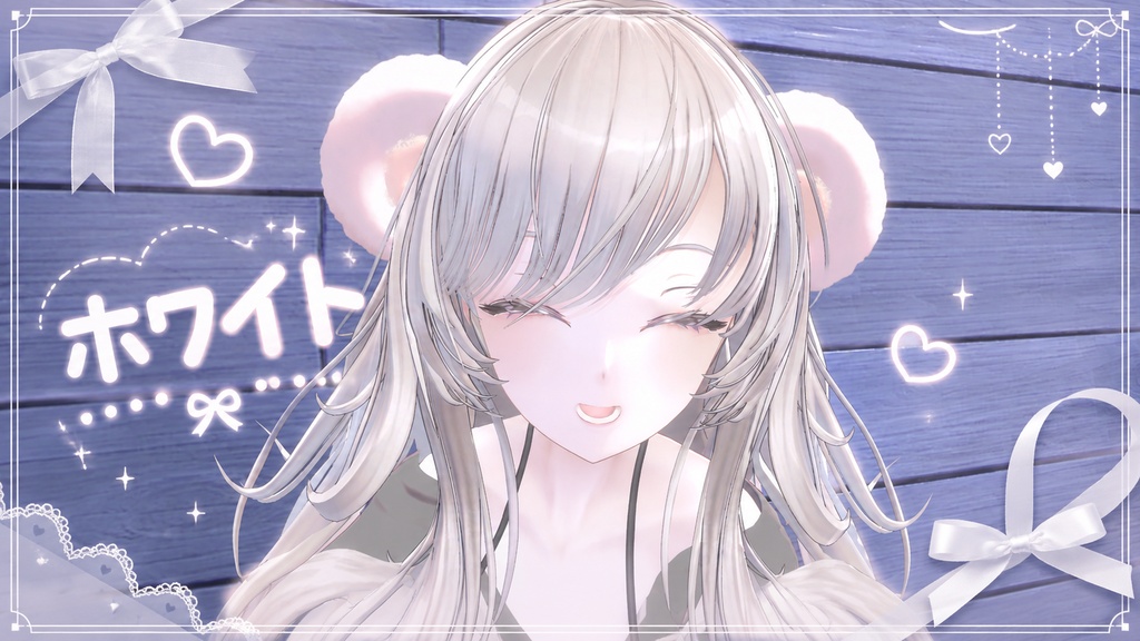 揺れるふわふわのくま耳としっぽ